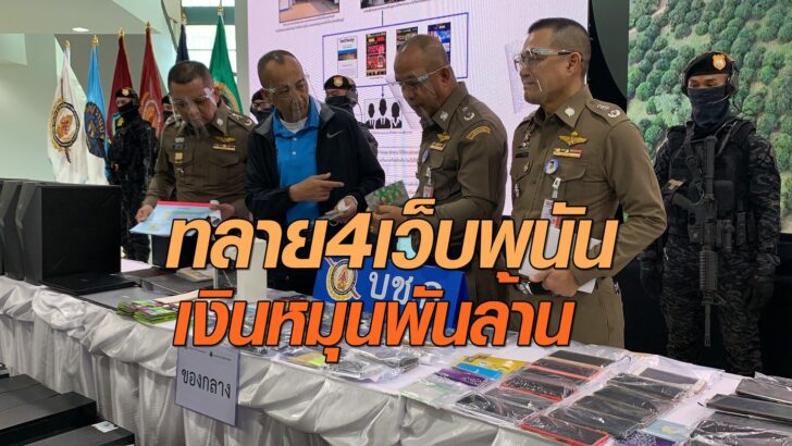 ทลาย4เว็บ