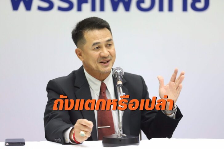 นพ.ชลน่าน-