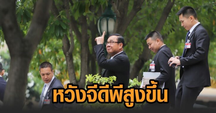 นายก-จีดีพี