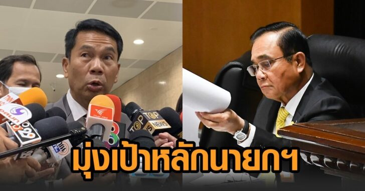 นายก-เป้าซักฟอก