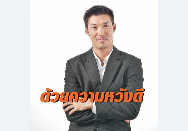 นายธนาธร จึงรุ่งเรืองกิจ 7 กพ