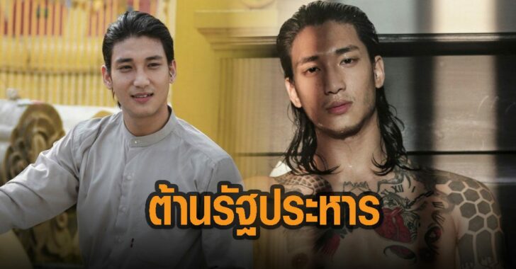 นายแบบเมียนมา-ต้นรัฐประหาร