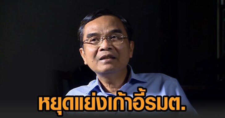นิพิฏฐ์-ปชป