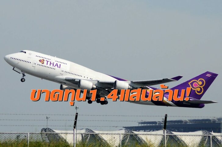 บินไทย1