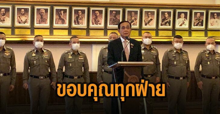 บิ๊กตู่ขอบคุณทุกฝ่าย-หลังร่างพรบ.ตร.ผ่าน
