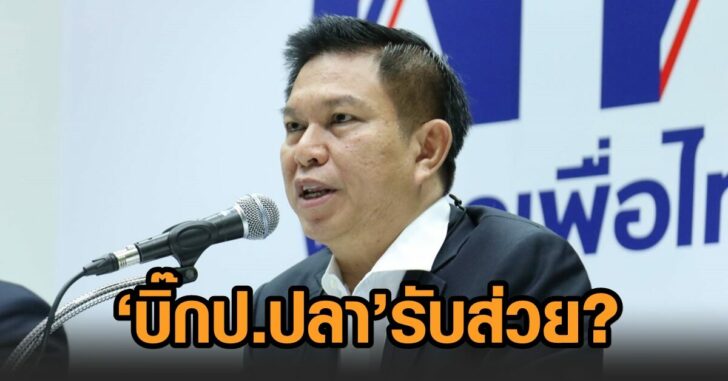 บิ๊กป.ปลา-รับส่วย This image is not belong to us