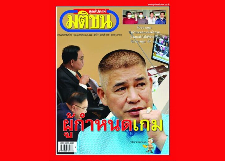 ปก-สปด-2114ออนไลน์