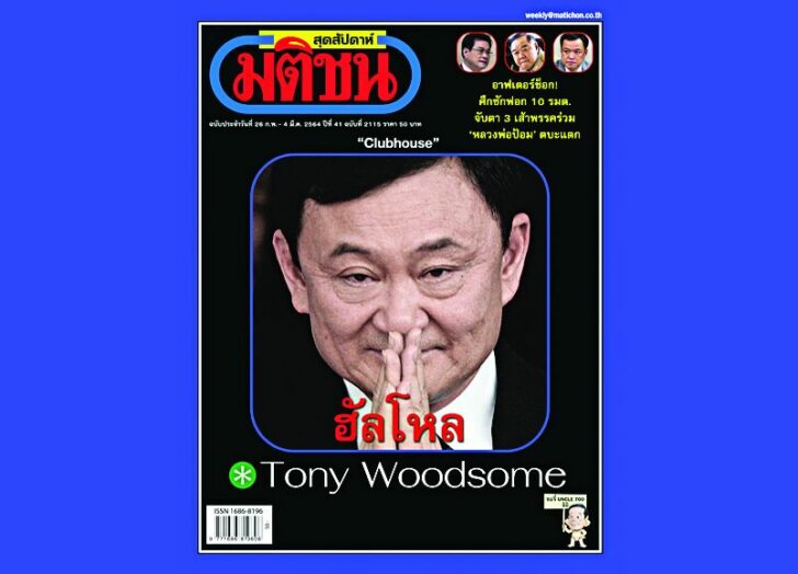 ปก-สปด-2115ออนไลน์