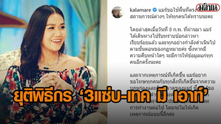 ปกข่าวการะแมร์