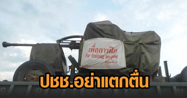 ปตอ.1 พัน 5-เคลื่อนย้าย