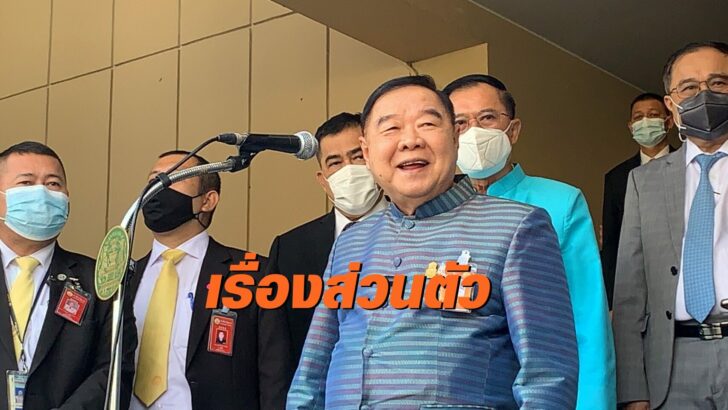 ประวิตร วงษ์สุวรรณ-