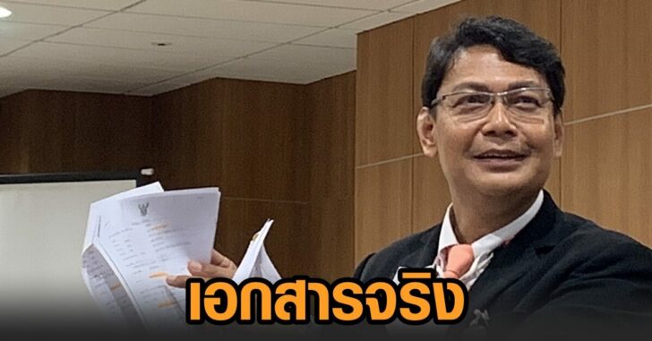 ประเสริฐพงษ์-เอกสารจริง