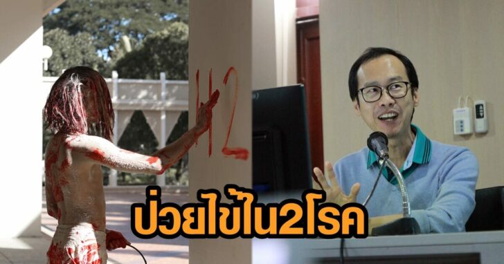 ปวยไข้ 2โรค