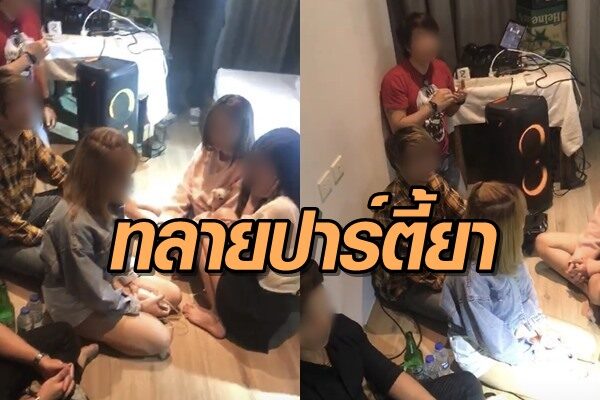 ปาร์ตี้ยา