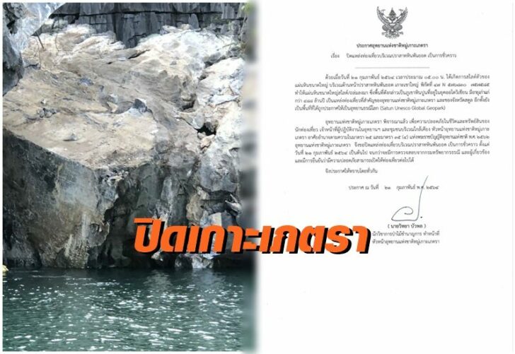 ปิดเกาะ