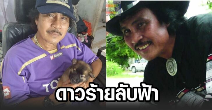 ปื๊ด กิตติ-เสียชีวิต