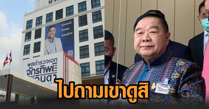 ป้อมโยนถามแป๊ะ