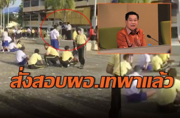 ผอ.โรงเรียนเทพา