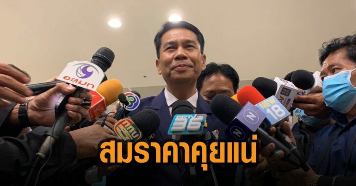 ฝ่ายค้านสมราคาคุยแน่