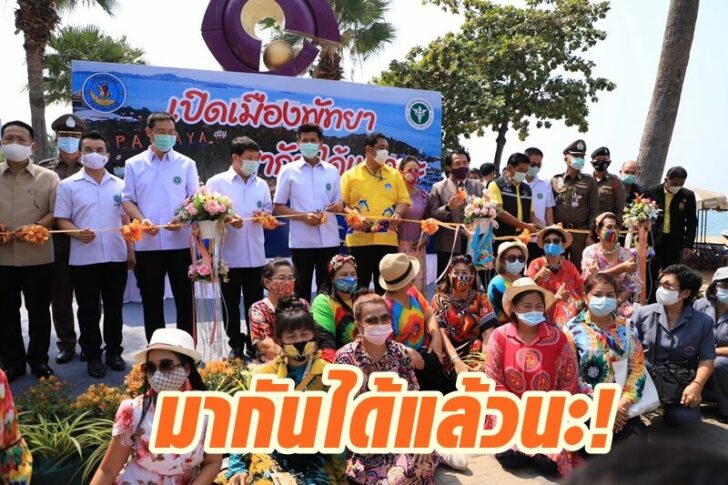 พัทยา