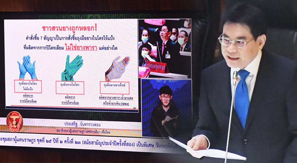 ‘ประเสริฐ’ถลก-‘จุรินทร์’แจง ปมซักฟอก‘ถุงมือยางอคส.’
