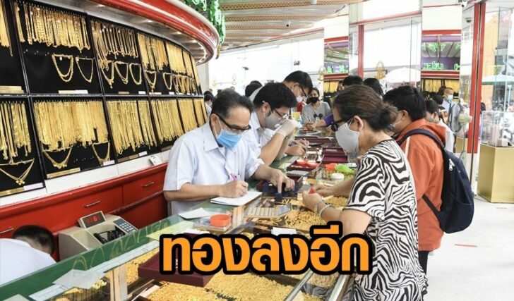 ภป-ราคาทองคำแพงเกินไป