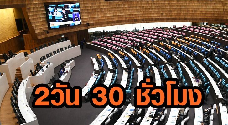 ภป-อภิปราย