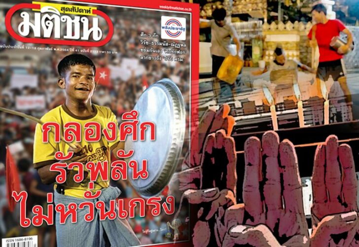สถานีคิดเลขที่ 12 : พลังข้ามรัฐ อาจารย์นิธิ เอียวศรีวงศ์ ทิ้งคำ “กบฏในระบบ”