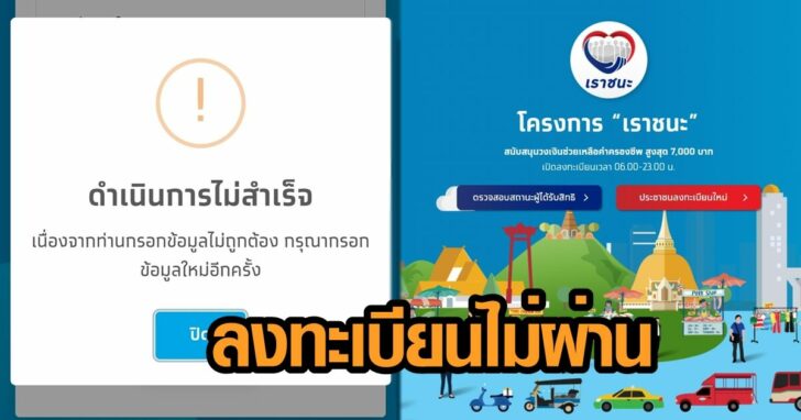 ภาพนำ เราชนะ