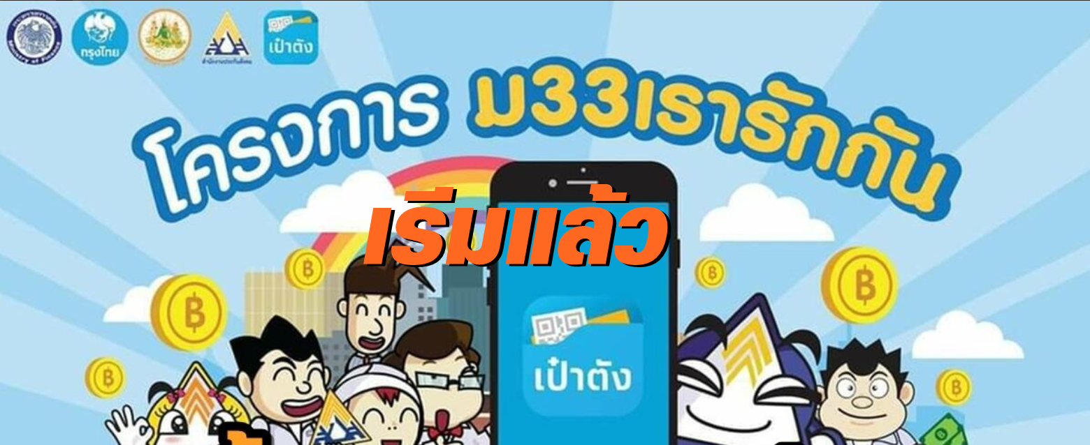 ม.33เรารักกัน