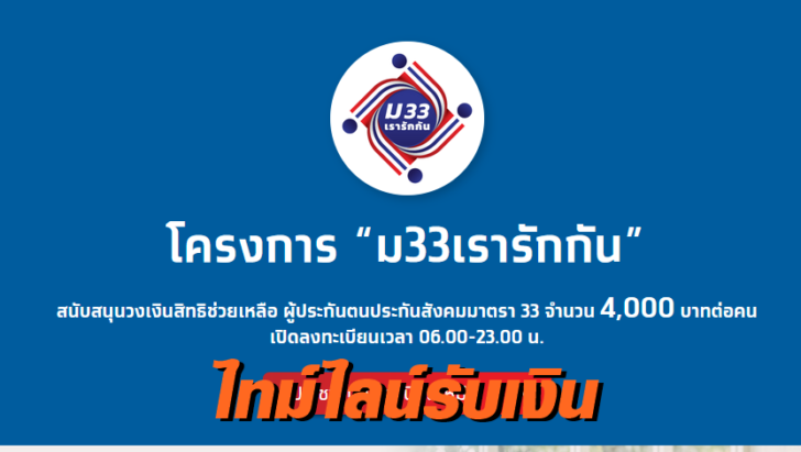 ม33รับเงิน 21 ก.พ