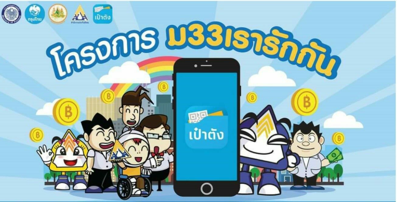 ม33เรารักกัน