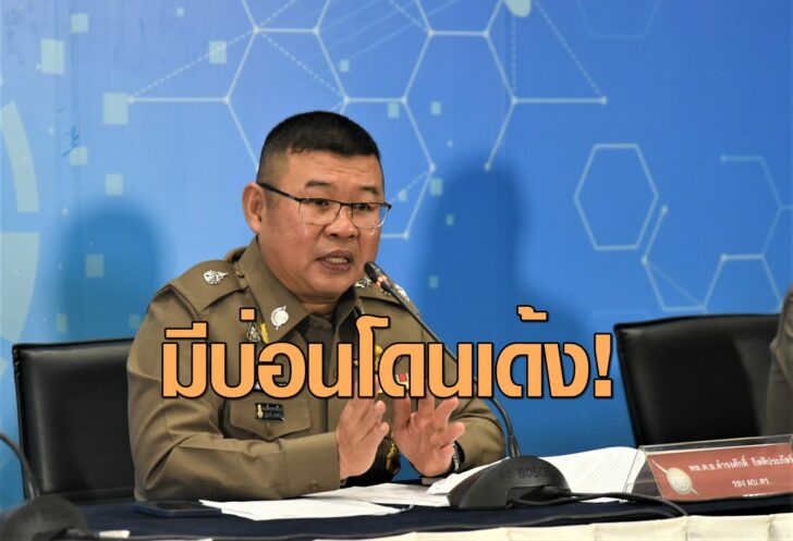มีบ่อนโดนเด้ง