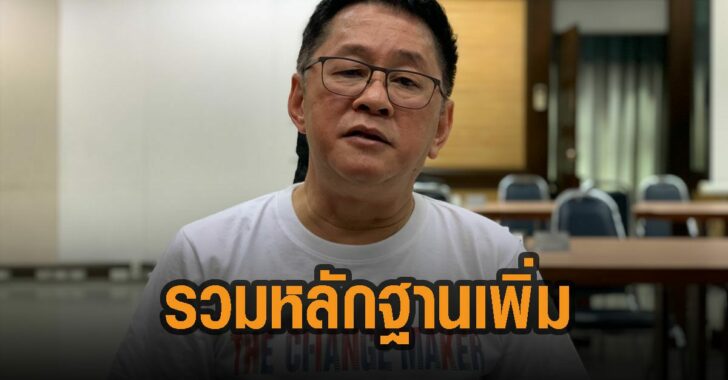 รวมหลักฐานเพิ่ม-เพื่อไทย-7-รมต