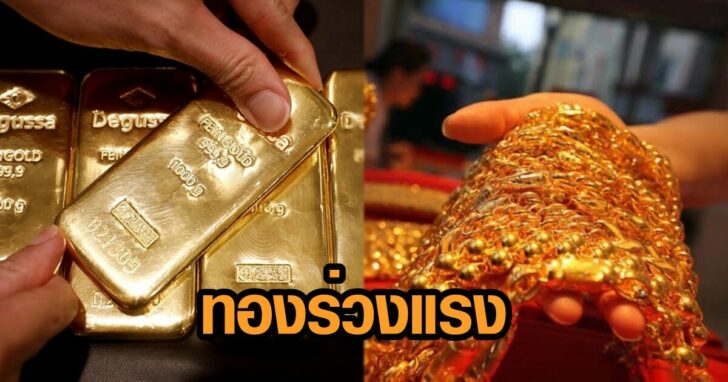 ราคาทอง