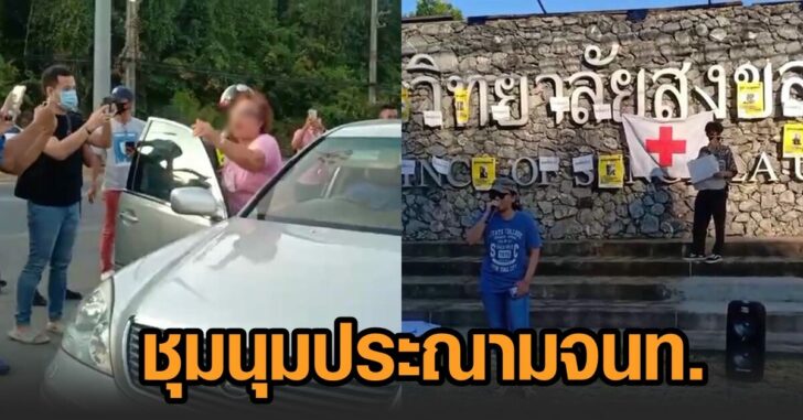 ราษฎรใต้