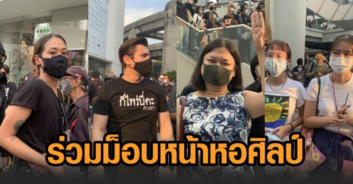 ร่วมม็อบตีหม้อหน้าหอศิลป์
