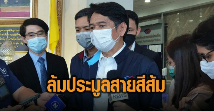 ล้มประมูล-รถไฟฟ้าสายสีส้ม
