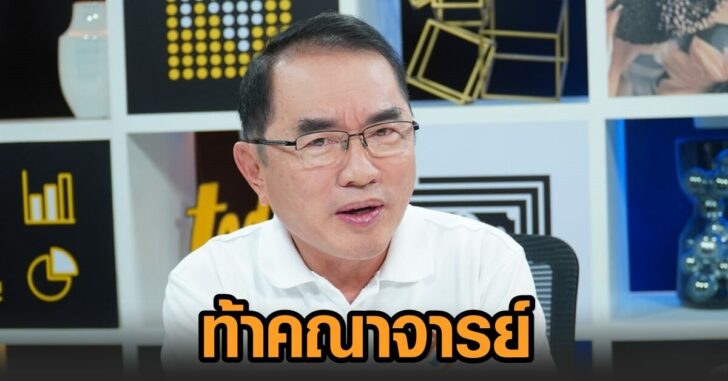 วรงค์-ท้าคณาจารย์