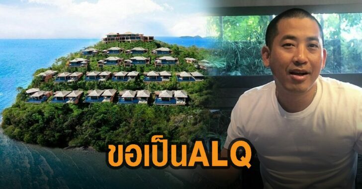 ศรีพันวาขอเป็น-ALQ