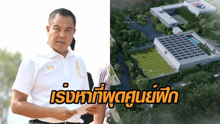 ศูนย์ฝึกฟุตบอลแห่งชาติ