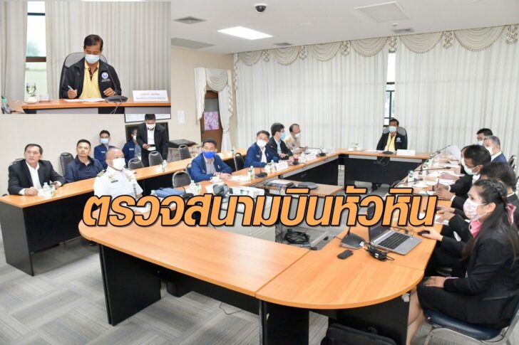 สนามบินหัวหิน