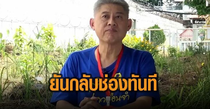 สรยุทธ-พ้นเรือนจำ-กลับช่อง-ทันที