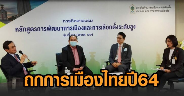 สัมมนา-การเมือง64
