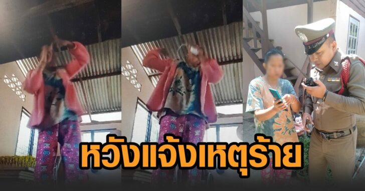 สาวใบ้-แจ้งเหตุร้าย