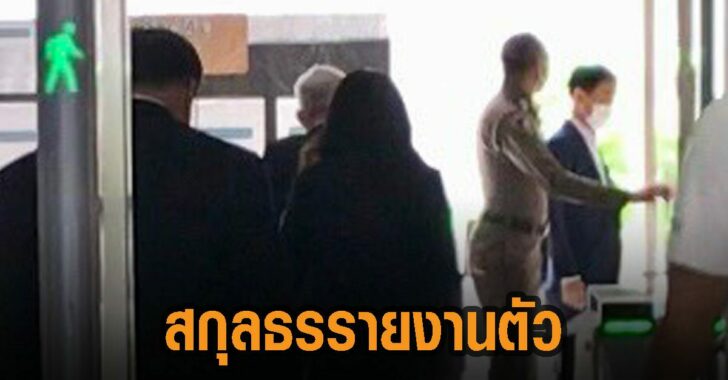สุกลธร-รายงานตัวกองปราบ-11ก.พ.64