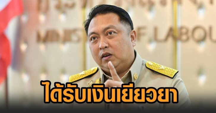 สุชาติ-เงินเยียวยา