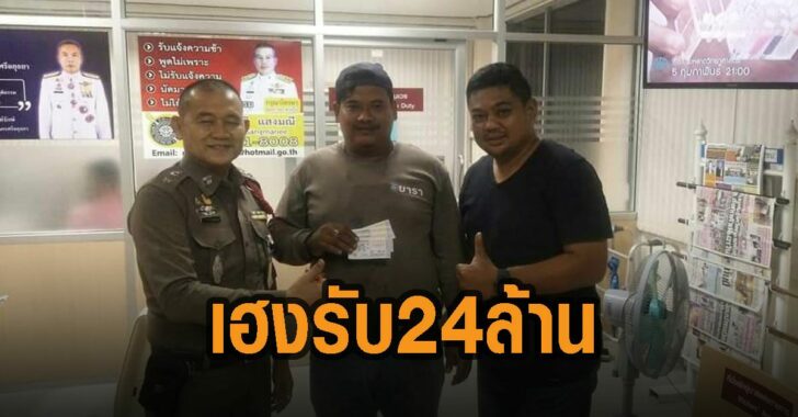 หนุ่มดวงเฮงเห็นผีน้อย-24ล้าน