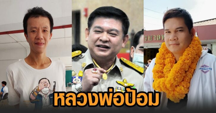 หลวงพ่อป้อม