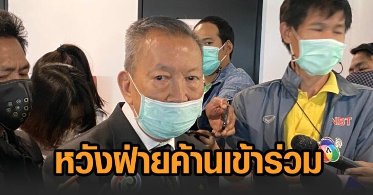หวังฝ่ายค้านร่วมกก.สมานฉันท์